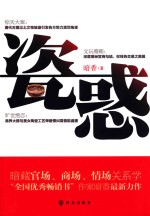 瓷惑 封面