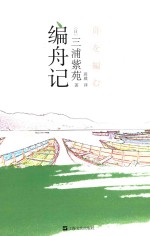 编舟记 封面