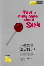 如何思考男人和女人 封面
