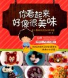 你看起来好像很美味 封面
