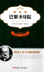 巴黎圣母院 封面