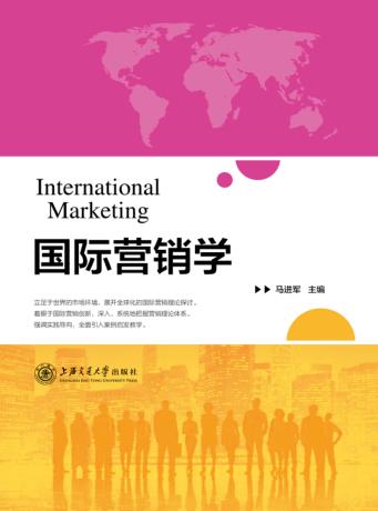 国际营销 封面
