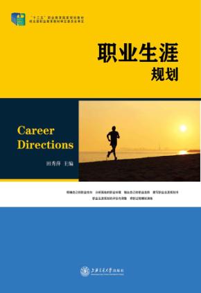 职业生涯规划 封面