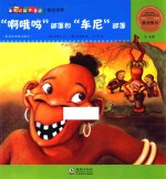 “啊哦呜”部落和“牟尼”部落  用身体来表达数字 封面