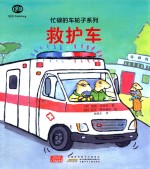 救护车 封面