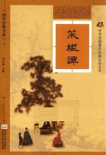 莱根潭 封面
