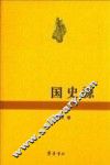 国史源 封面