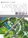 景观设计 封面