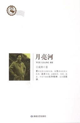 月亮河 封面