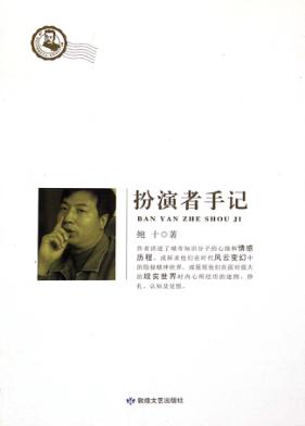 扮演者手记 封面