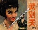 武则天  中 封面
