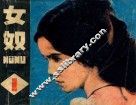 女奴  第1册 封面
