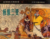 杨戬三变 封面