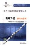 中国电力企业联合会  电网工程  换流站安装 封面