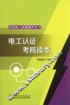 电工认证考核读本 封面
