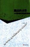 跳跃的音符  小学歌唱教学的实践与探索 封面