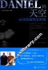 DANIEL的天空运动造就快乐的你 封面