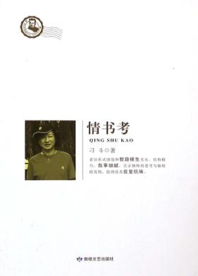 情书考 封面