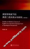 类型学视阈下的英语二语关系从句研究  英文版 封面