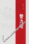 警力论 封面