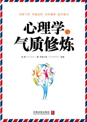 心理学与气质修炼 封面