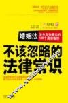 婚姻法  发生在你身边的125个真实案例 封面