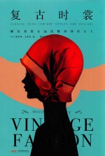 复古时裳 封面