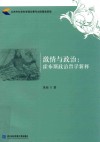 激情与政治  霍布斯政治哲学新释 封面