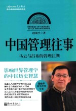 中国管理往事 封面