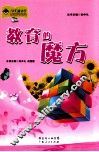 教育的魔方 封面