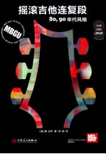 摇滚吉他连复段  80、90年代风格 封面