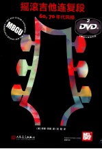 摇滚吉他连复段  60、70年代风格 封面