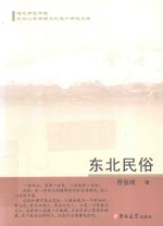 东北民俗 封面