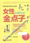 女性日常生活金点子 封面