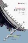 变化中的中国人 封面