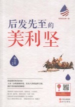 后发先至的美利坚 封面