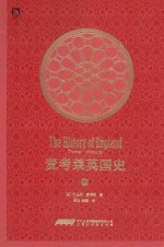 麦考莱英国史  3 封面