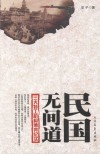 民国无间道 封面