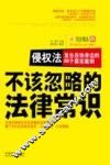 侵权法  发生在你身边的86个真实案例 封面