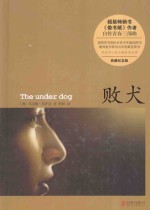 败犬  典藏纪念版 封面