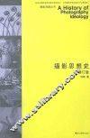摄影思想史  修订版 封面