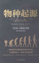 物种起源 封面