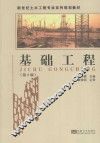 基础工程  第2版 封面