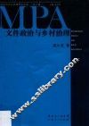 文件政治与乡村治理 封面