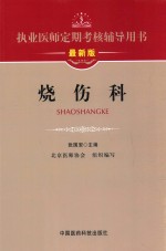 烧伤科 封面