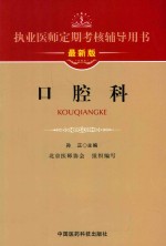 口腔科 封面