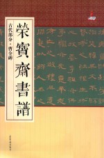 曹全碑 电子书封面