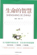 生命的智慧 封面