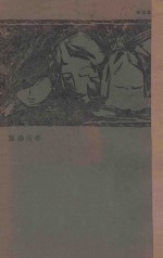 飘渺的梦及其他 封面