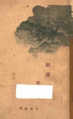 朝雾 电子书封面